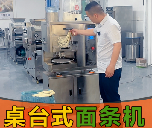 8秒出面+5檔口感調節！智能面條機，讓家庭與商廚告別「揉面煩惱」